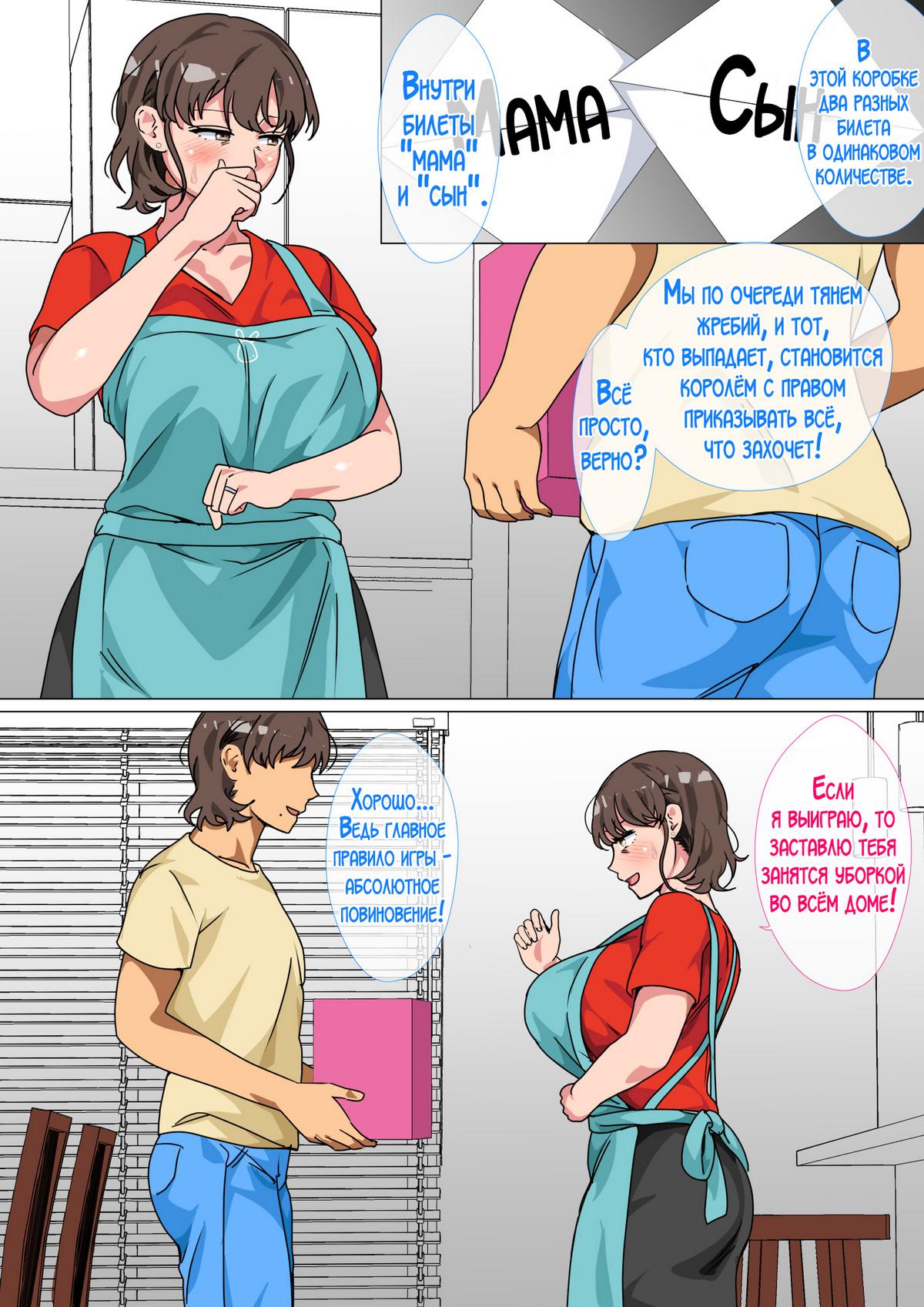 8-1 Порно комикс Я занялся сексом с мамой благодаря приказу в игре короля.