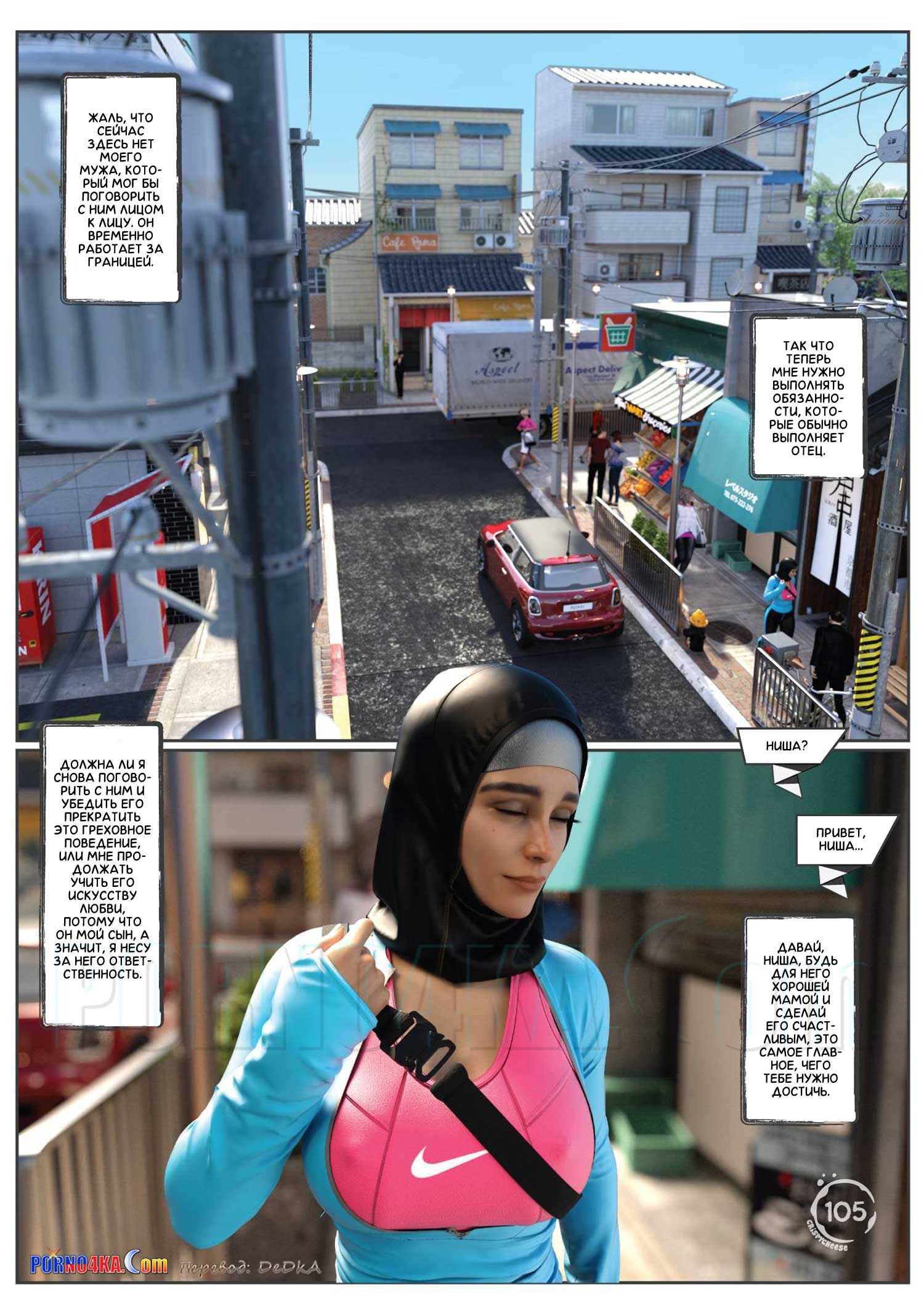 8-3 Порно комикс Между влечением и близостью. Часть 2.