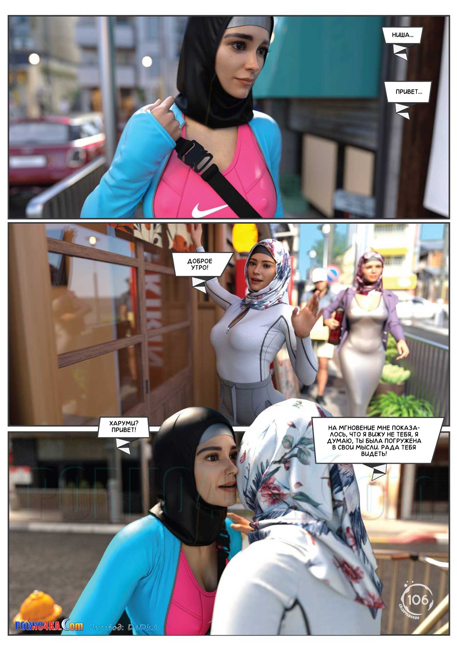 9-3 Порно комикс Между влечением и близостью. Часть 2.