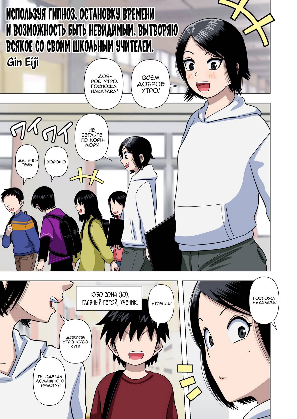 03-8 Порно комикс Используя гипноз, остановку времени и возможность быть невидимым, вытворяю всякое со своим школьным учителем.