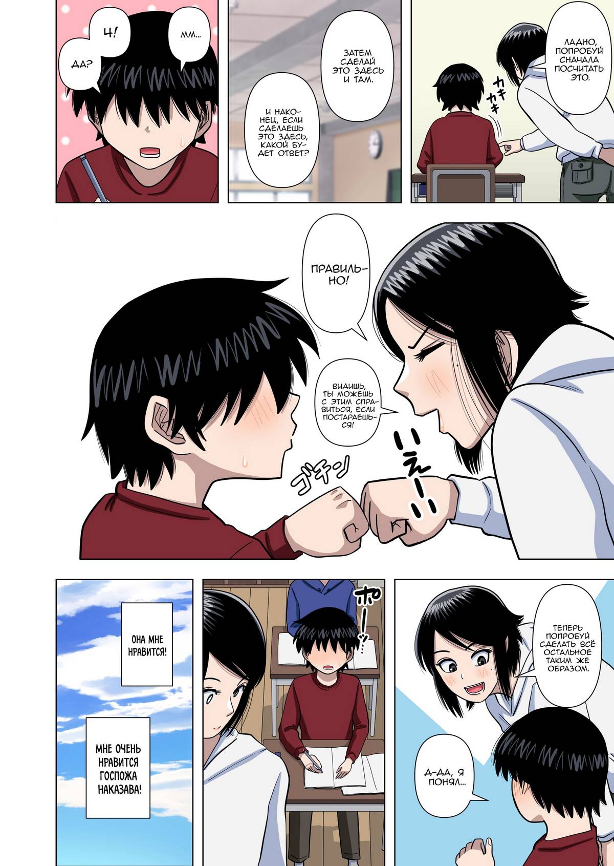 06-8 Порно комикс Используя гипноз, остановку времени и возможность быть невидимым, вытворяю всякое со своим школьным учителем.