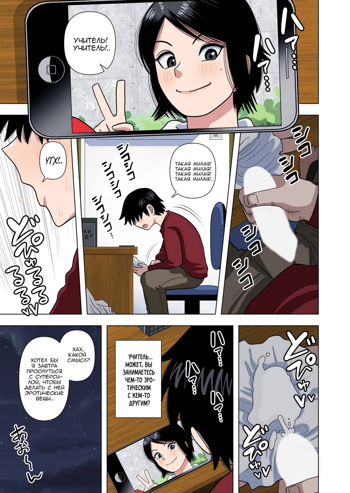 07-8 Порно комикс Используя гипноз, остановку времени и возможность быть невидимым, вытворяю всякое со своим школьным учителем.