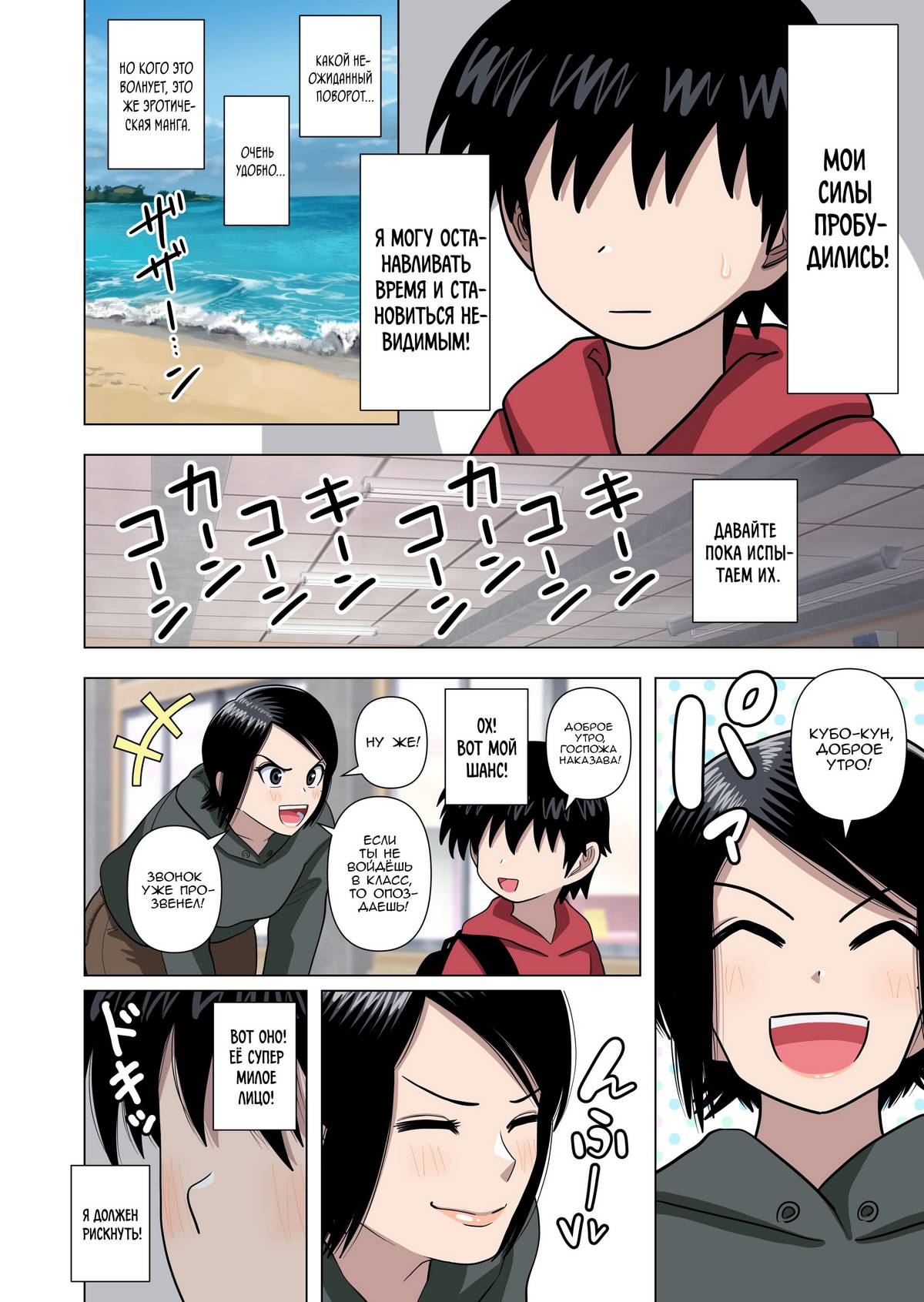 08-7 Порно комикс Используя гипноз, остановку времени и возможность быть невидимым, вытворяю всякое со своим школьным учителем.