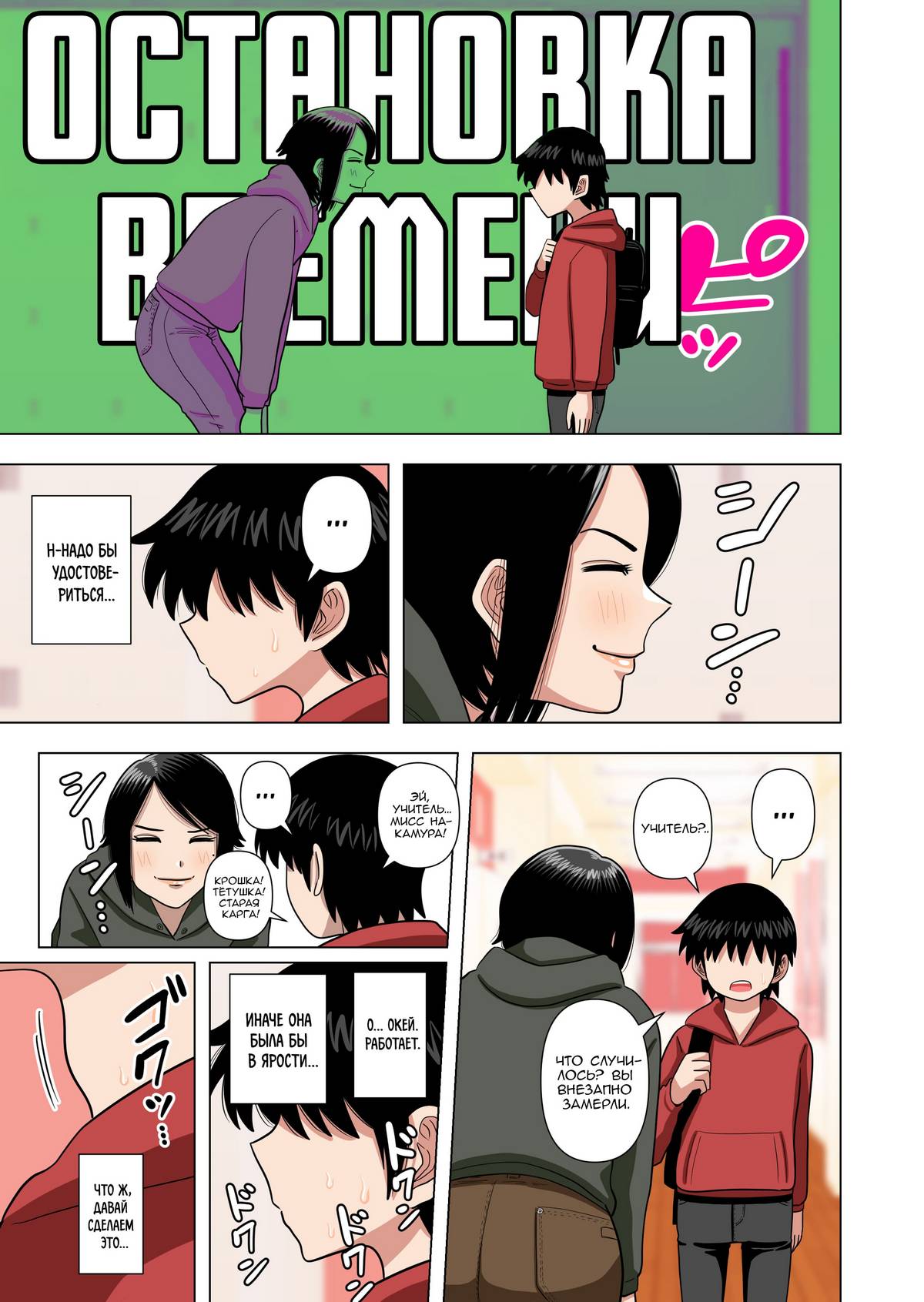 09-6 Порно комикс Используя гипноз, остановку времени и возможность быть невидимым, вытворяю всякое со своим школьным учителем.