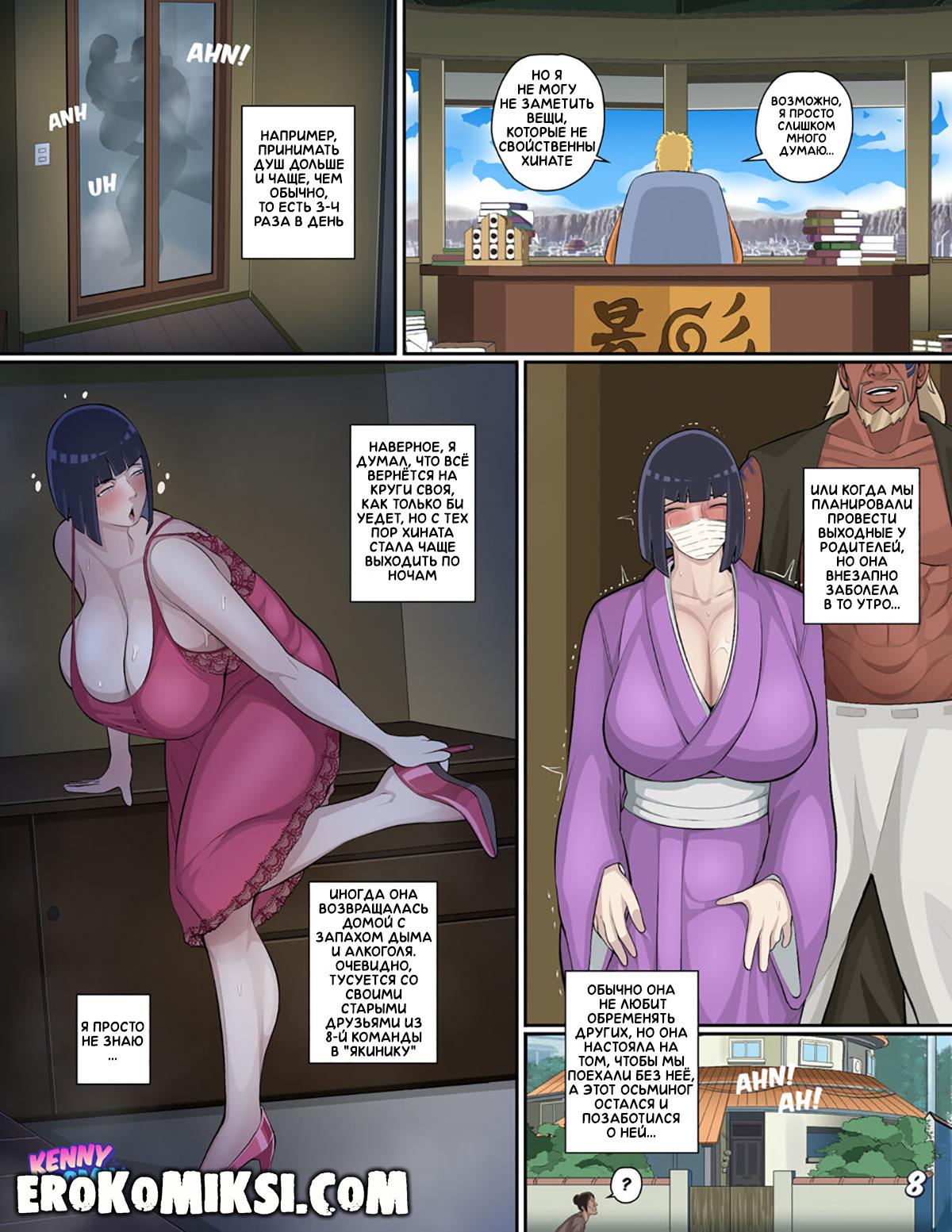 10-82 Порно комикс Наруто. Гость. ОБНОВЛЕНО!!! ПОЛНАЯ ВЕРСИЯ!!!