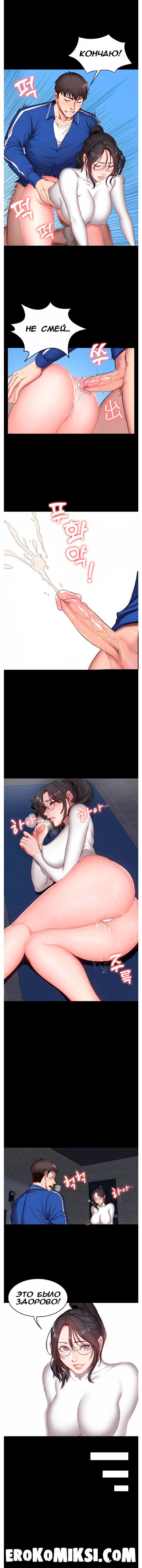 11-54 Порно комикс Фитнесс. Часть 9. Без цензуры!!!