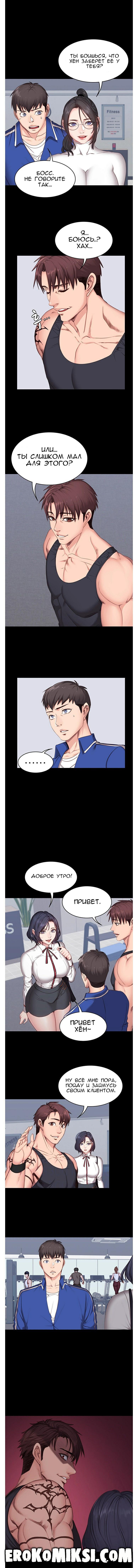 2-79 Порно комикс Фитнесс. Часть 7. Без Цензуры!!!