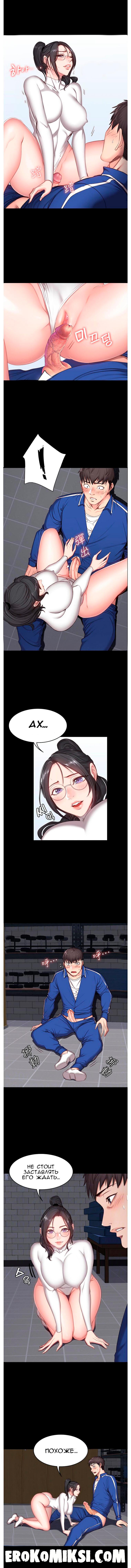 2-91 Порно комикс Фитнесс. Часть 9. Без цензуры!!!