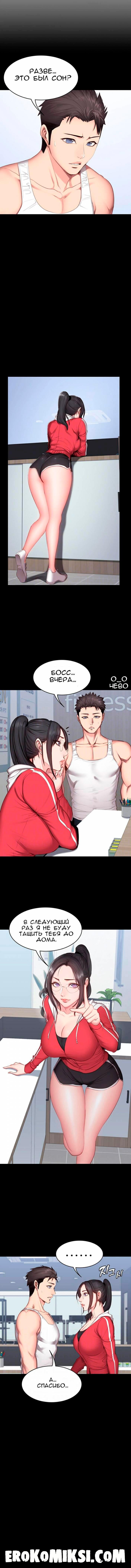 3-110 Порно комикс Фитнесс. Часть 13. Без Цензуры!!!