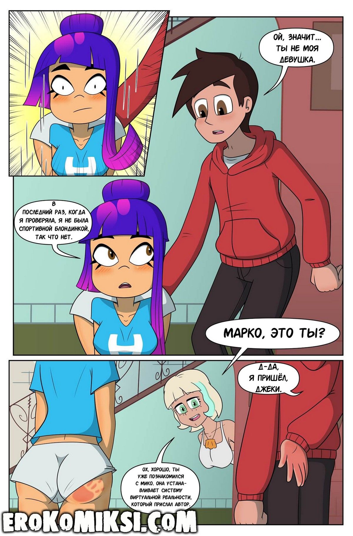 3-3 Порно комикс Стар против сил зла. Виртуальная реальность. ОБНОВЛЕНО!!! ПОЛНАЯ ВЕРСИЯ!!!