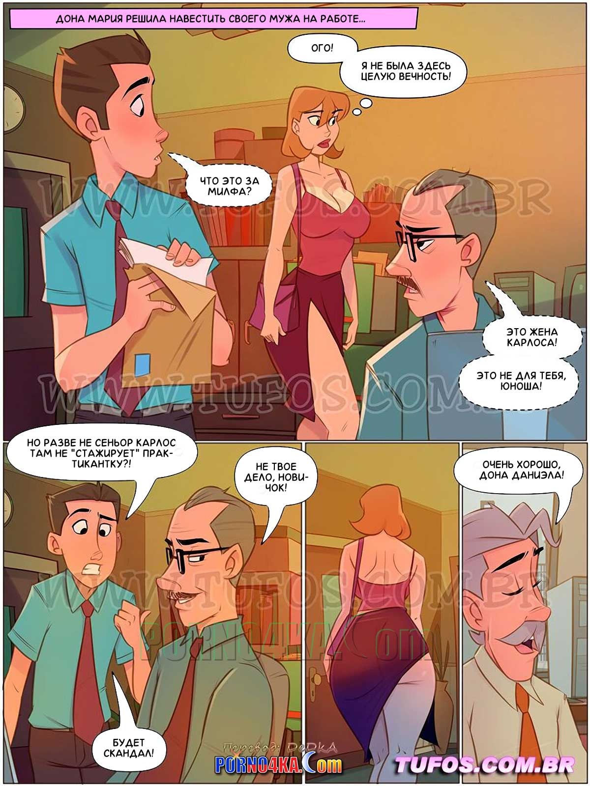 3-4 Порно комикс Четверо похотливых. Часть 11: Сгорел на работе. ОБНОВЛЕНО!!! ПОЛНАЯ ВЕРСИЯ!!!