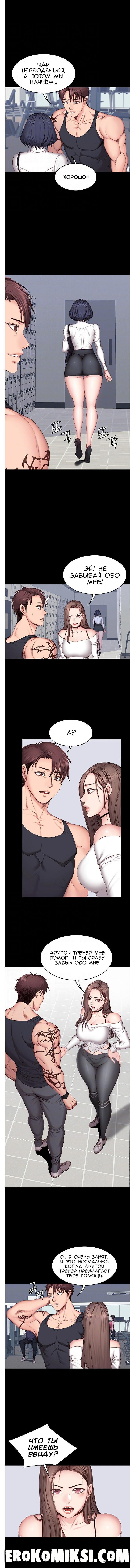 3-79 Порно комикс Фитнесс. Часть 7. Без Цензуры!!!
