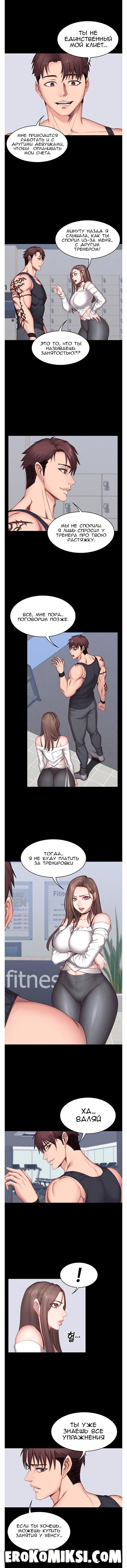 4-80 Порно комикс Фитнесс. Часть 7. Без Цензуры!!!