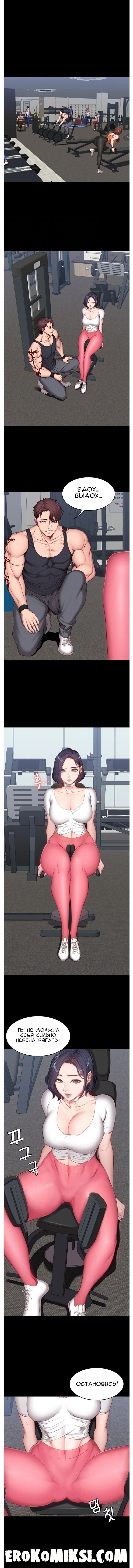 4-92 Порно комикс Фитнесс. Часть 9. Без цензуры!!!