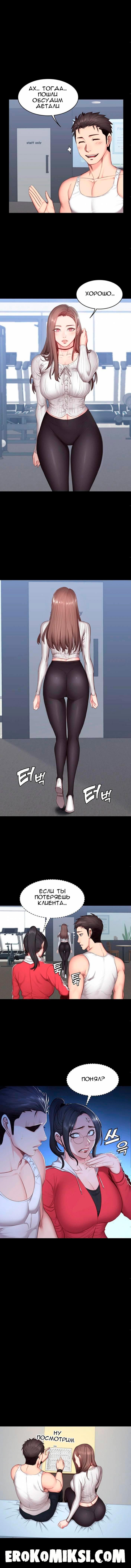 5-100 Порно комикс Фитнесс. Часть 13. Без Цензуры!!!