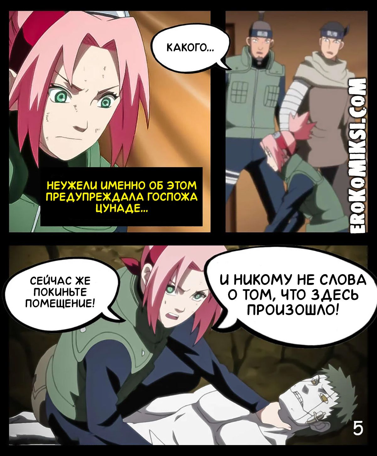 6-37 Порно комикс Наруто. Сакура vs Зецу.