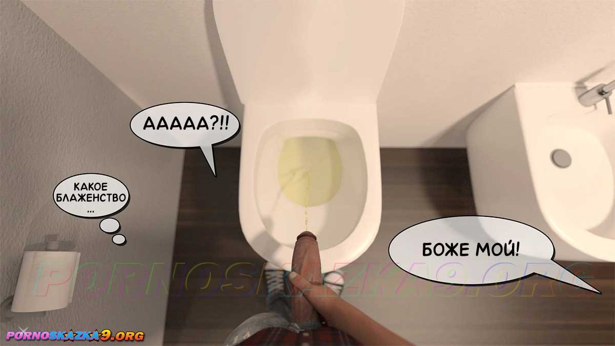 6-71 Порно комикс Тетя Вики, изменившая нашу жизнь. Глава 2. Часть 2.