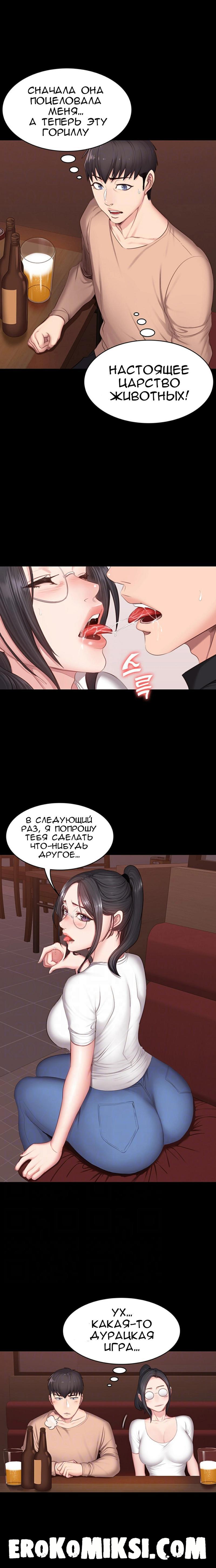 6-88 Порно комикс Фитнесс. Часть 11. Без Цензуры!!!