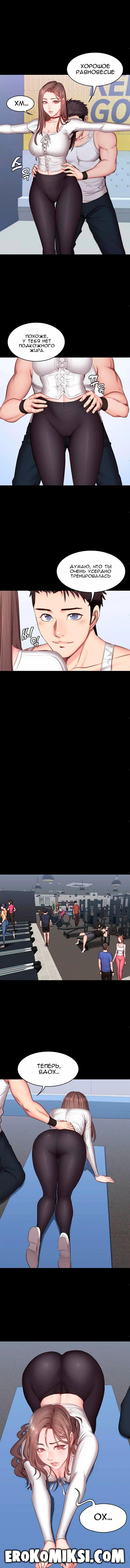 6-95 Порно комикс Фитнесс. Часть 13. Без Цензуры!!!