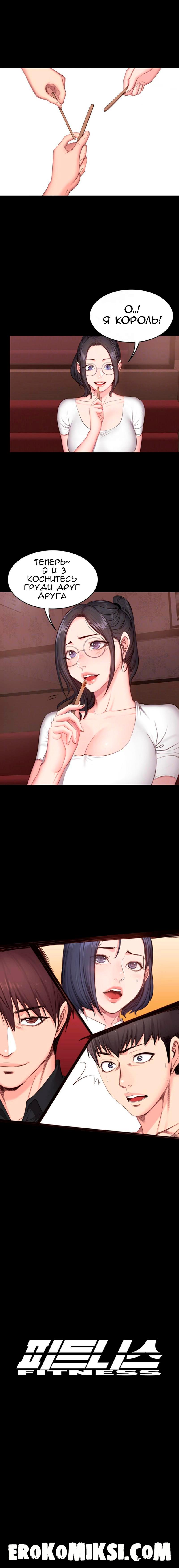 7-84 Порно комикс Фитнесс. Часть 11. Без Цензуры!!!