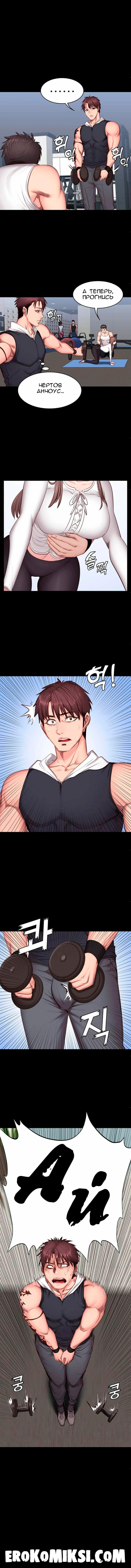 7-91 Порно комикс Фитнесс. Часть 13. Без Цензуры!!!