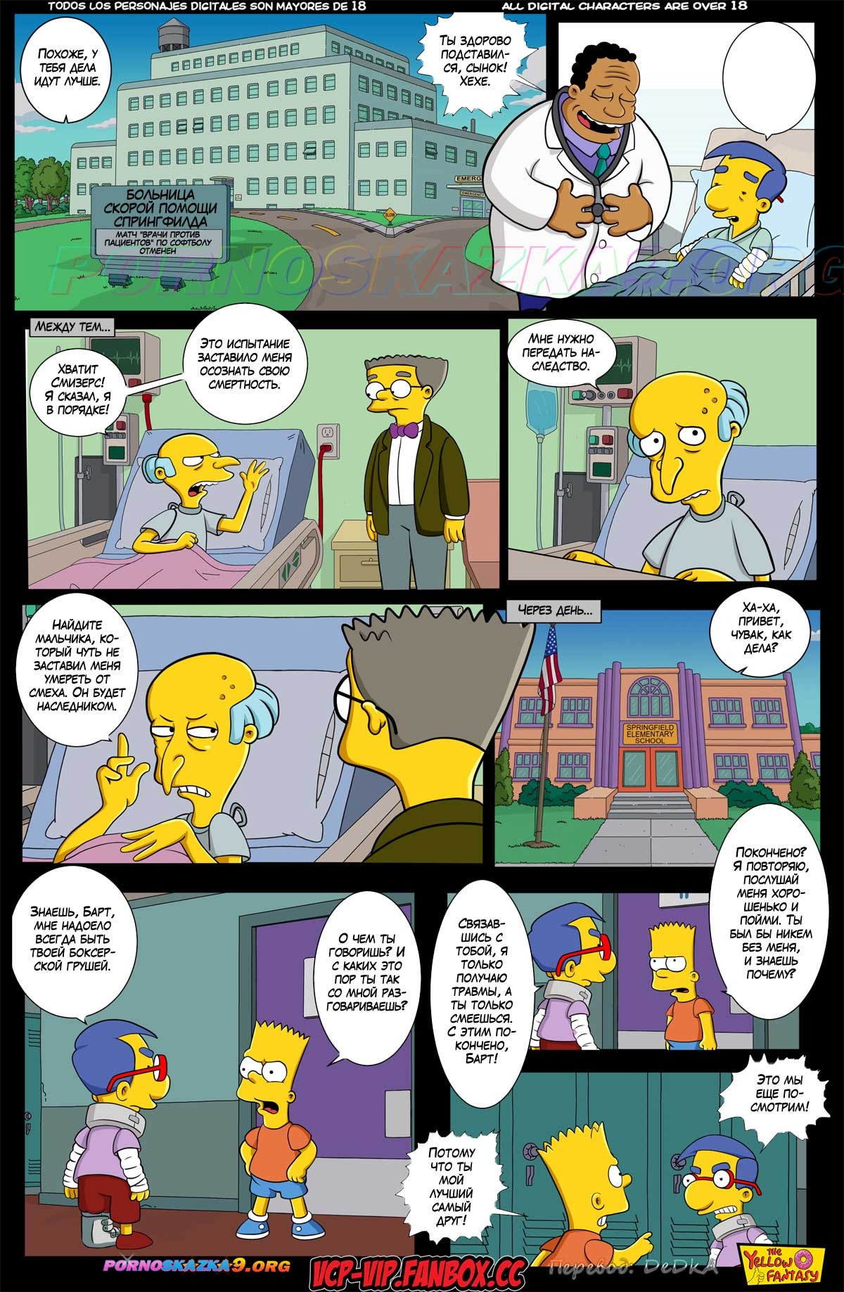 7-99 Порно комикс Симпсоны. Желтая фантазия. Дома и стены помогают. ОБНОВЛЕНО!!! ДОБАВЛЕНЫ НОВЫЕ СТРАНИЦЫ!!!
