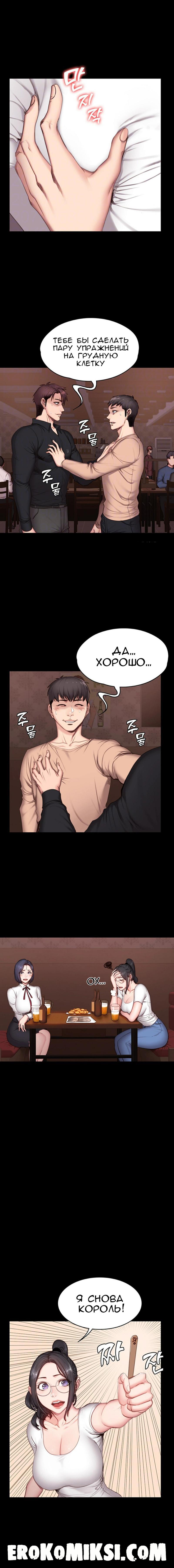 8-73 Порно комикс Фитнесс. Часть 11. Без Цензуры!!!