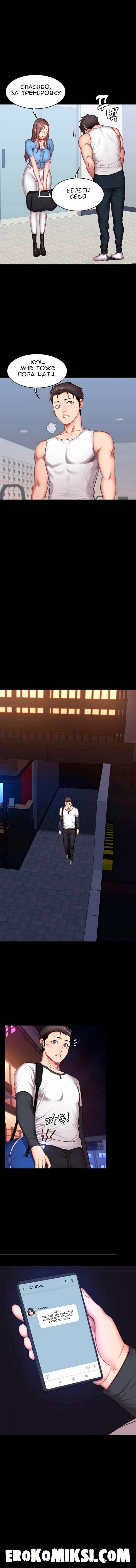 8-78 Порно комикс Фитнесс. Часть 13. Без Цензуры!!!