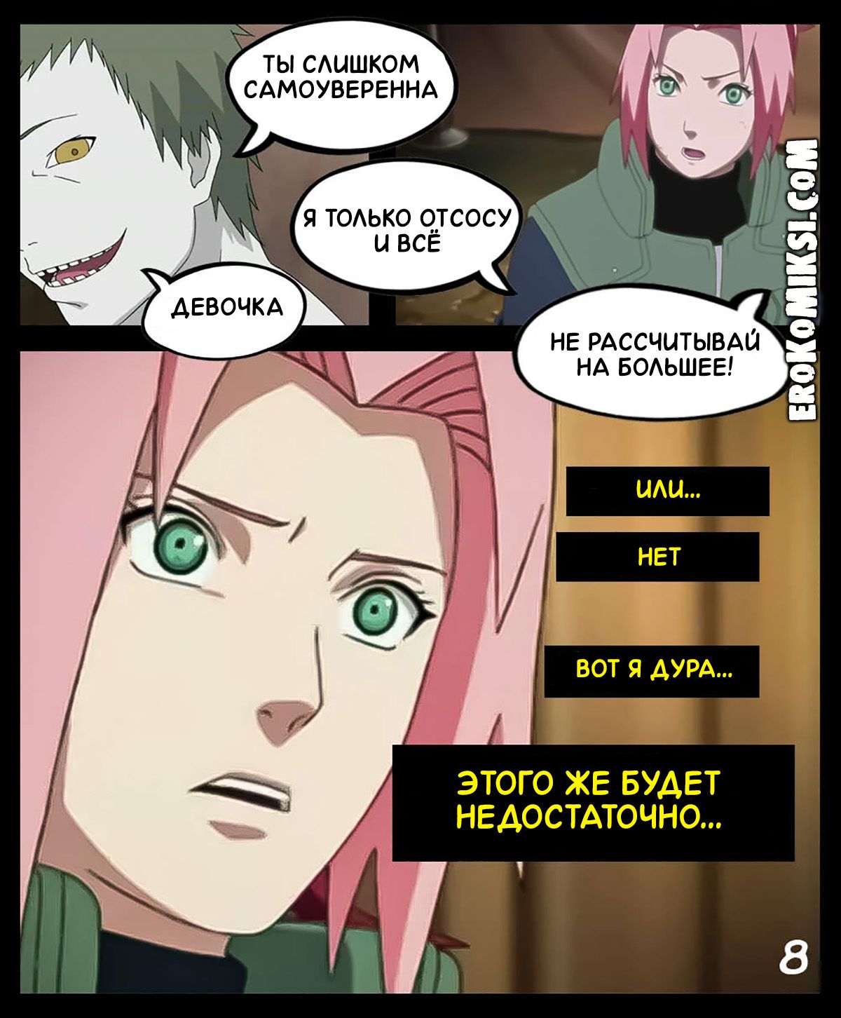 9-27 Порно комикс Наруто. Сакура vs Зецу.