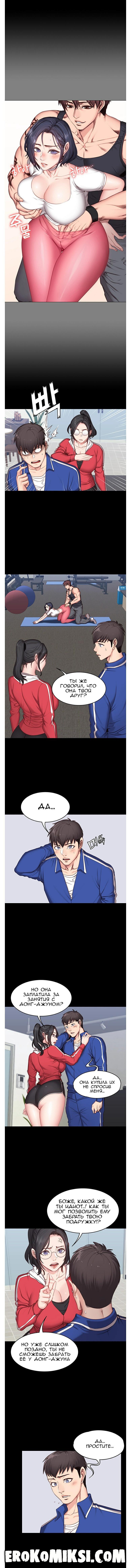 9-49 Порно комикс Фитнесс. Часть 7. Без Цензуры!!!