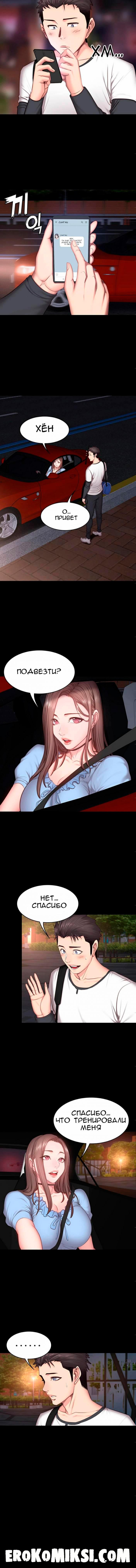 9-68 Порно комикс Фитнесс. Часть 13. Без Цензуры!!!