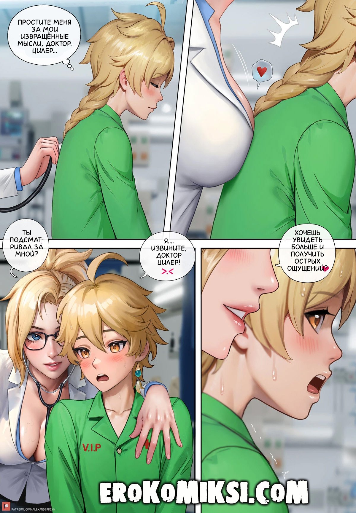 mercy_05 Порно комикс Доктор Мерси. Особое лечение. ОБНОВЛЕНО!!! ДОБАВЛЕНЫ НОВЫЕ СТРАНИЦЫ!!!