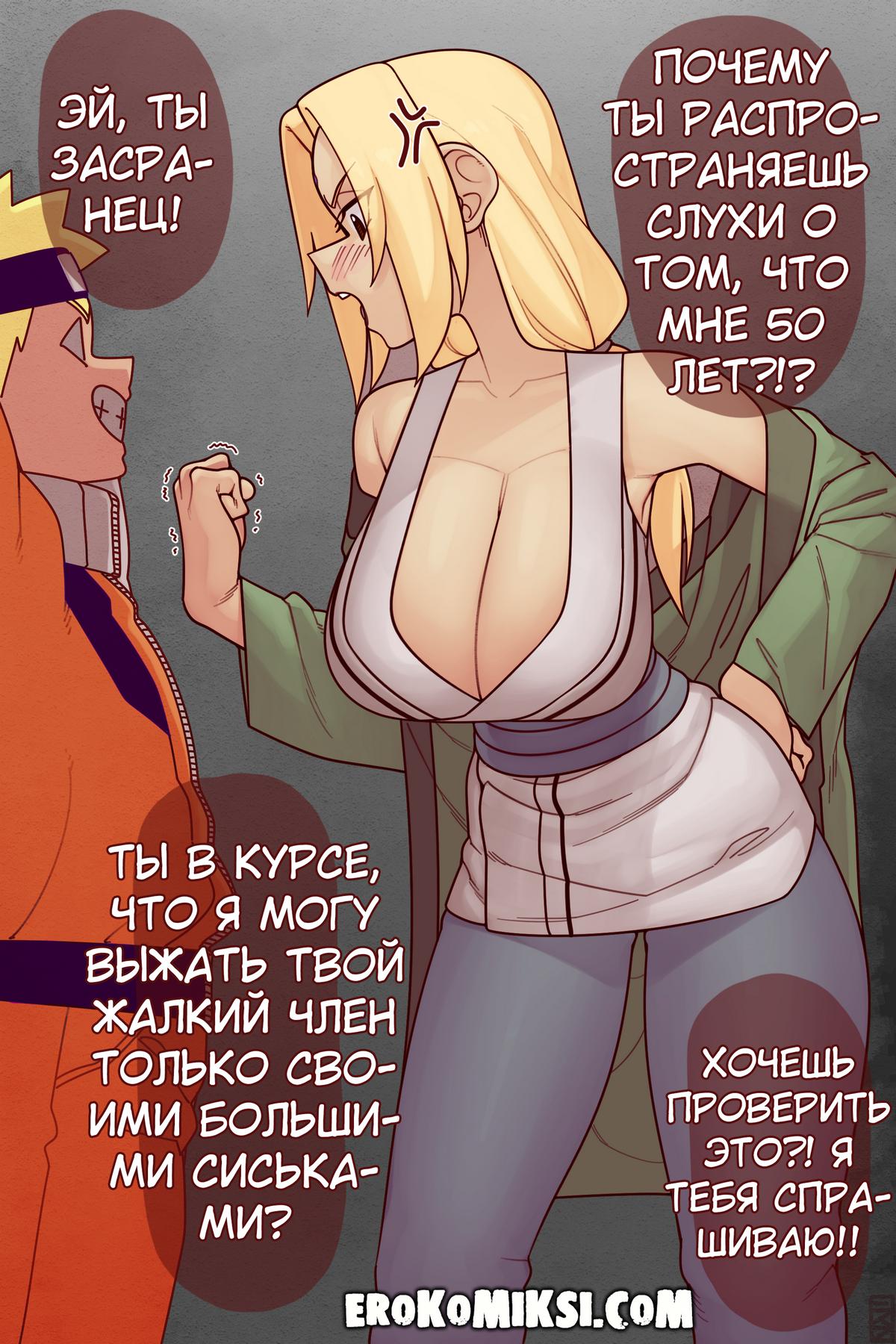 1-61 Порно комикс Наруто. Цунаде Зури.