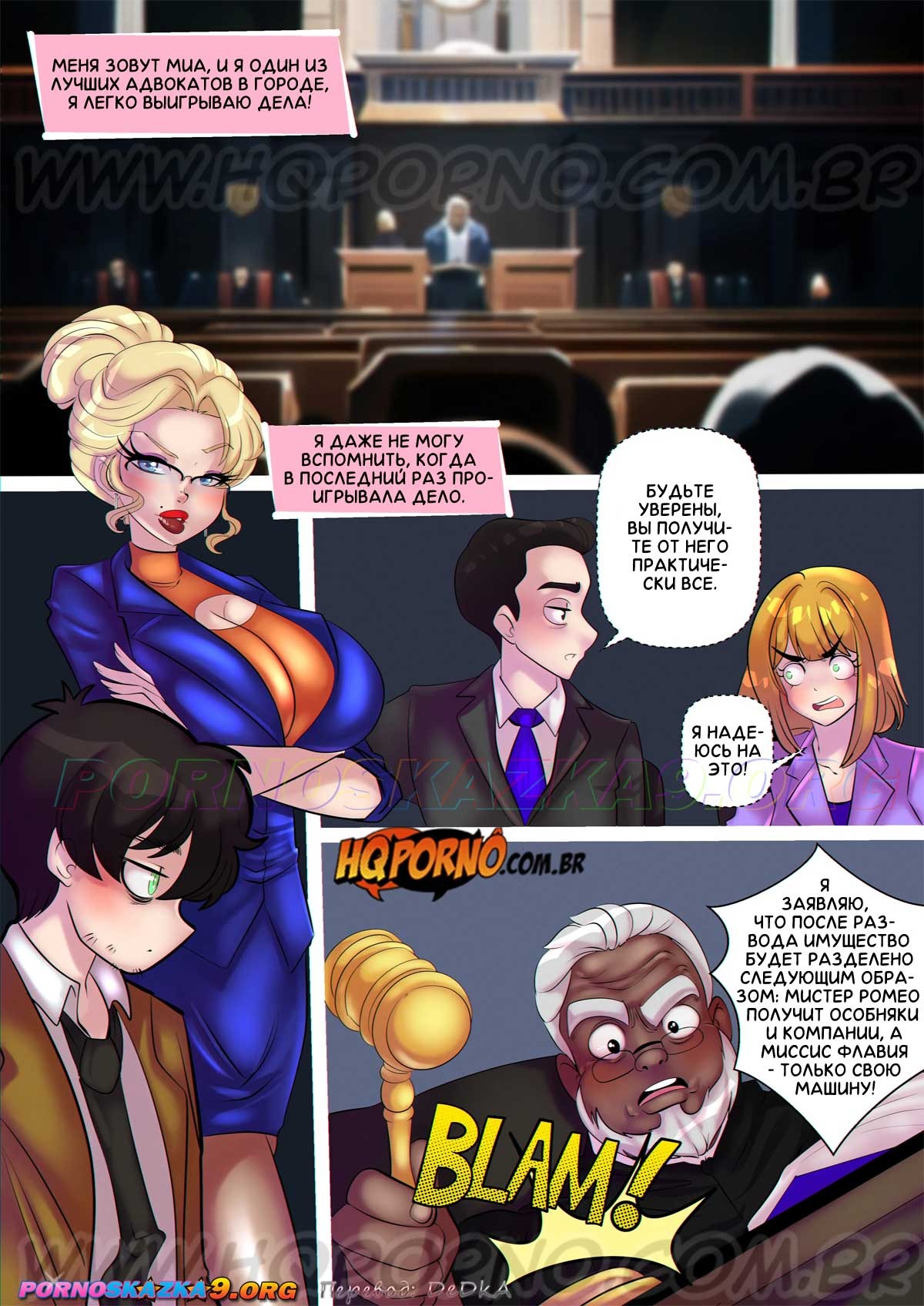 3-98 Порно комикс Мия адвокат нимфоманка. Часть 1. Диванный тест.