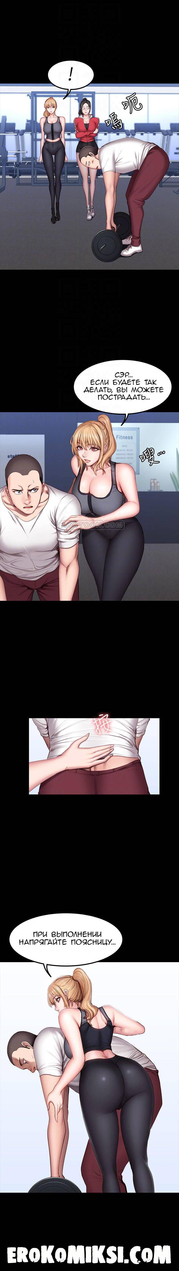 4-47 Порно комикс Фитнесс. Часть 30. Без цензуры!!!