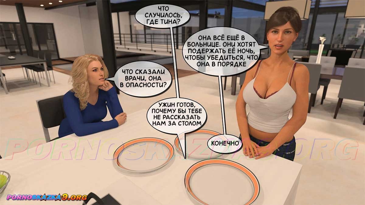 5-13 Порно комикс Тетя Вики, изменившая нашу жизнь. Глава 3. Часть 3.