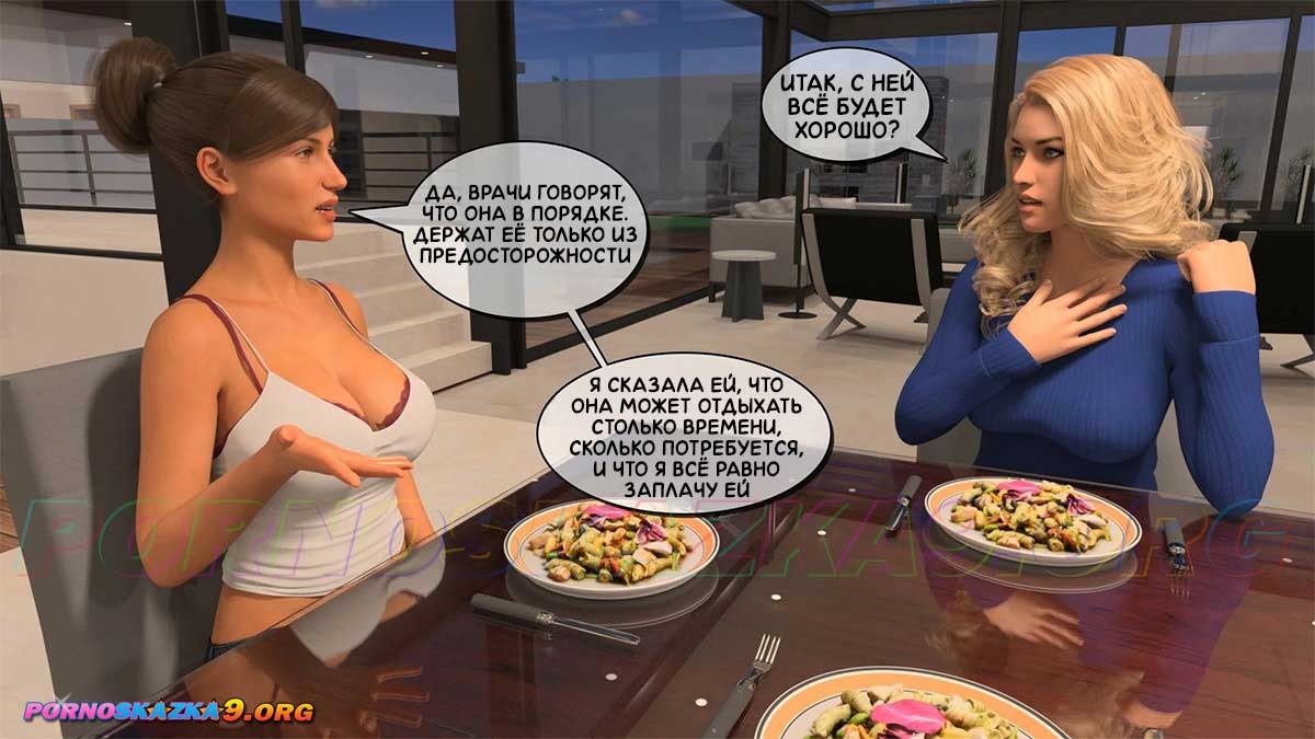 6-12 Порно комикс Тетя Вики, изменившая нашу жизнь. Глава 3. Часть 3.