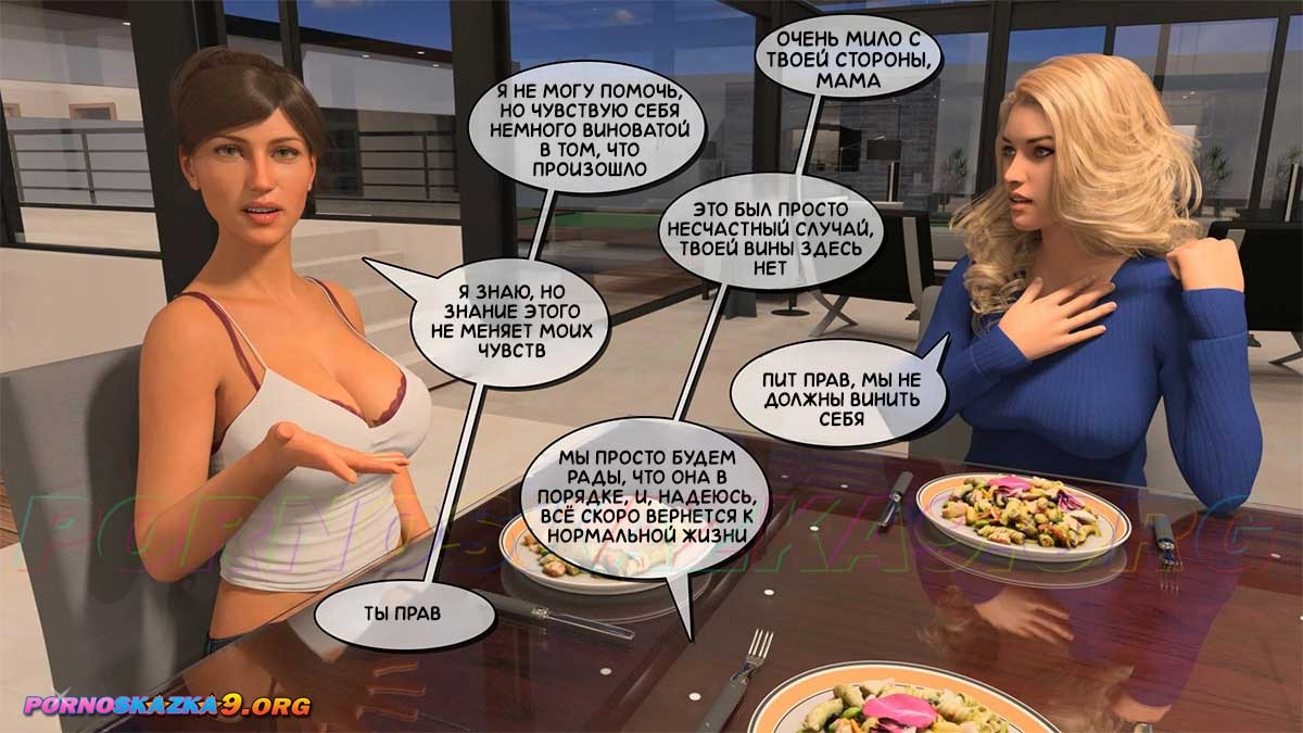 7-11 Порно комикс Тетя Вики, изменившая нашу жизнь. Глава 3. Часть 3.