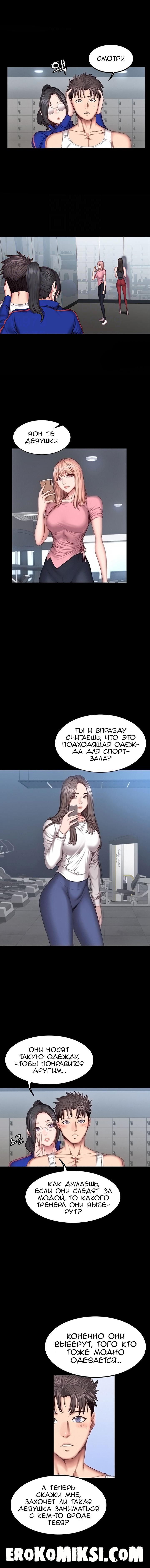 7-62 Порно комикс Фитнесс. Часть 38. Без цензуры!!!