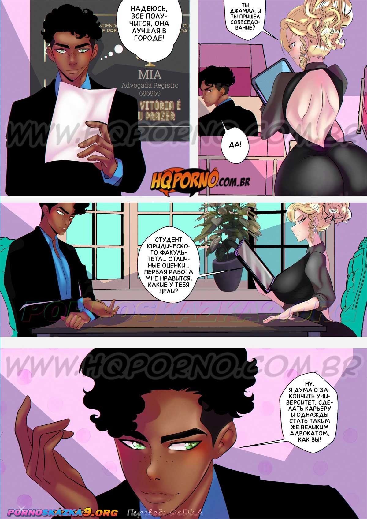 7-85 Порно комикс Мия адвокат нимфоманка. Часть 1. Диванный тест.