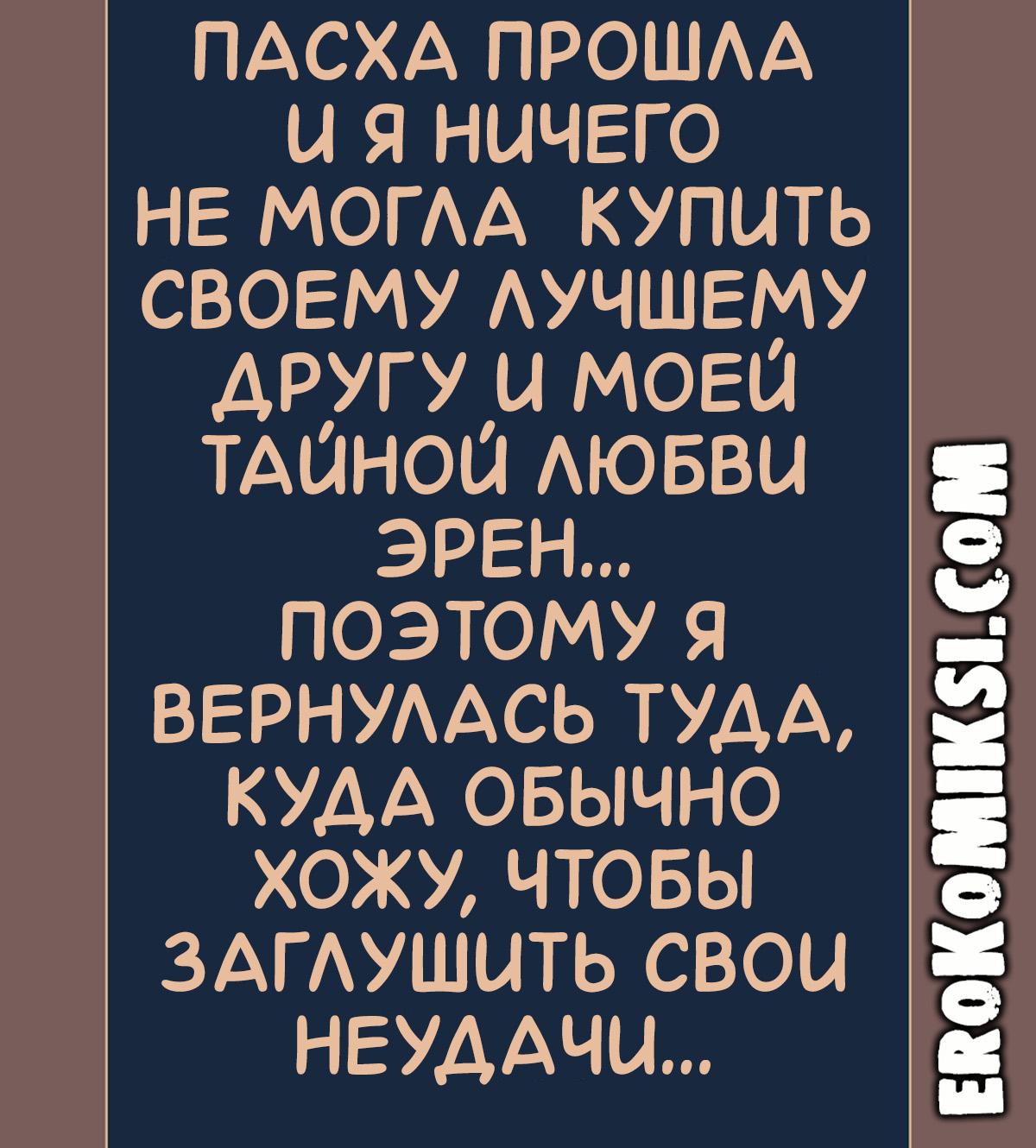 lacomics.net02 Порно комикс Атака Титанов. Нужда в Деньгах.