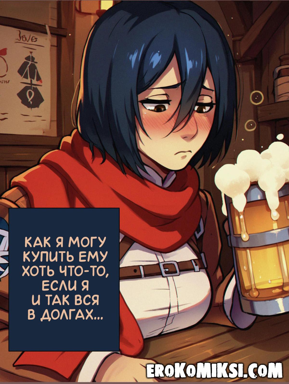 lacomics.net04 Порно комикс Атака Титанов. Нужда в Деньгах.