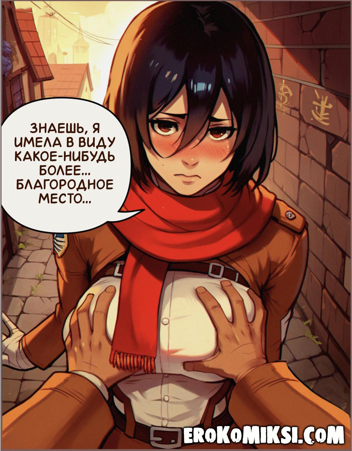 lacomics.net13 Порно комикс Атака Титанов. Нужда в Деньгах.