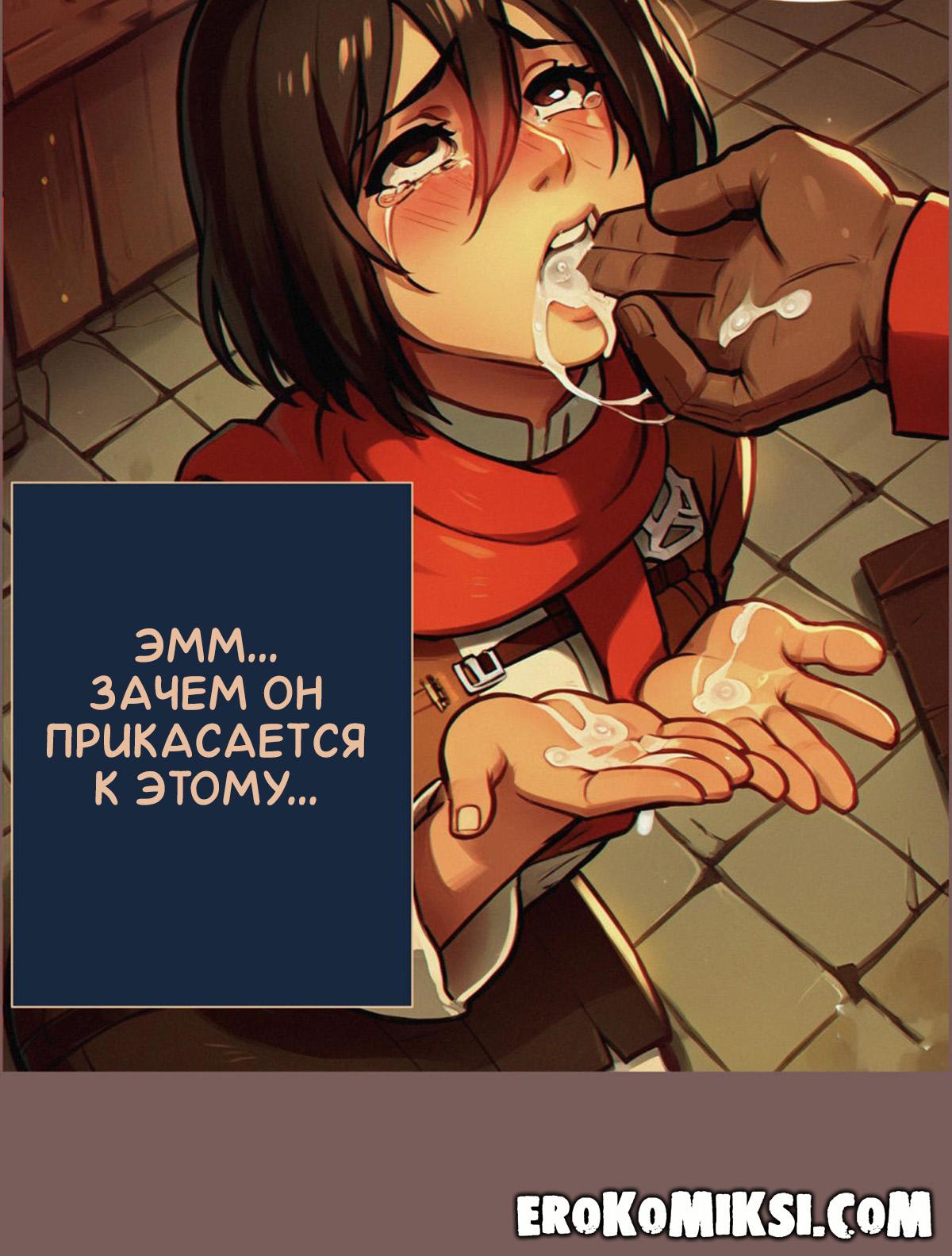 lacomics.net25 Порно комикс Атака Титанов. Нужда в Деньгах.