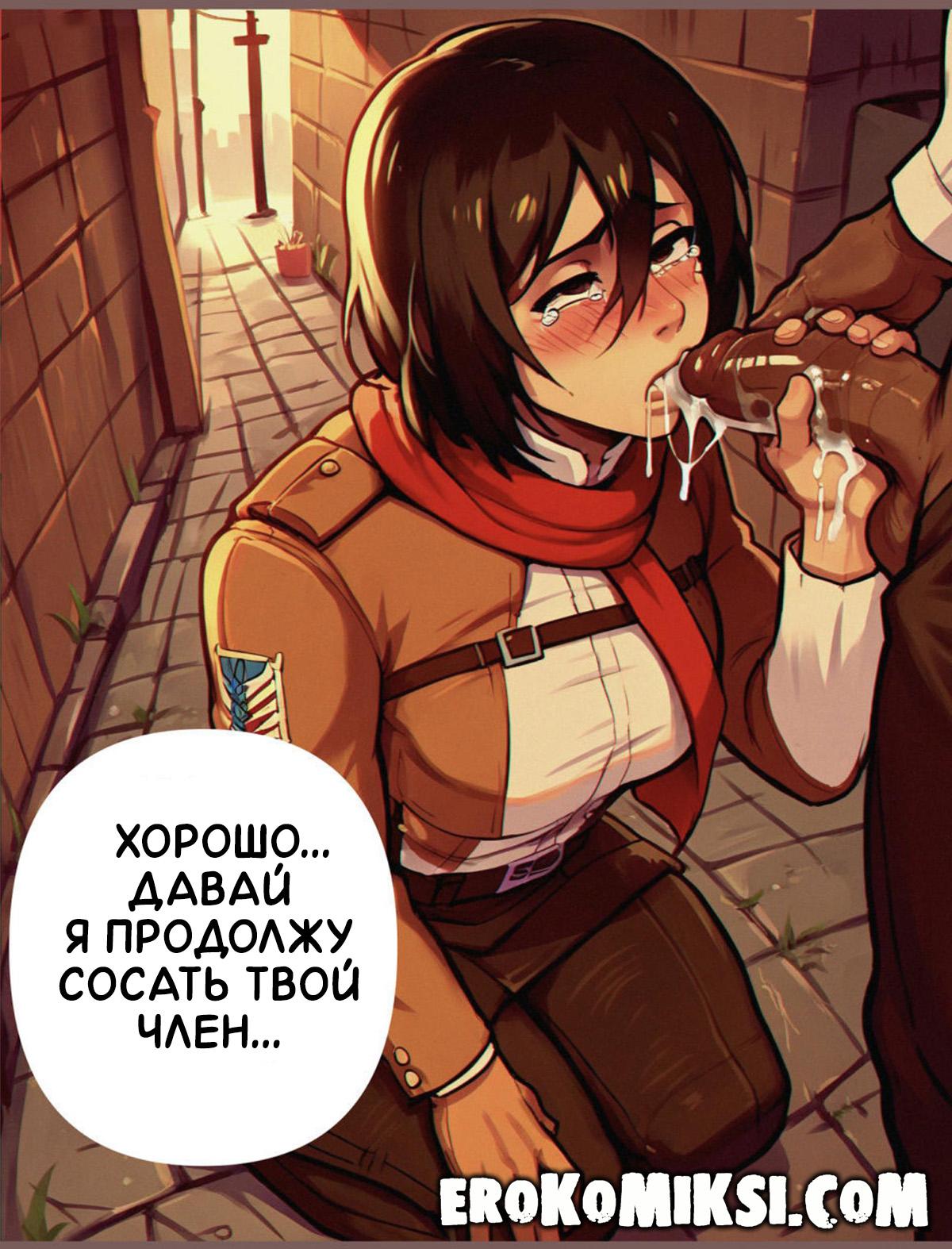 lacomics.net29 Порно комикс Атака Титанов. Нужда в Деньгах.