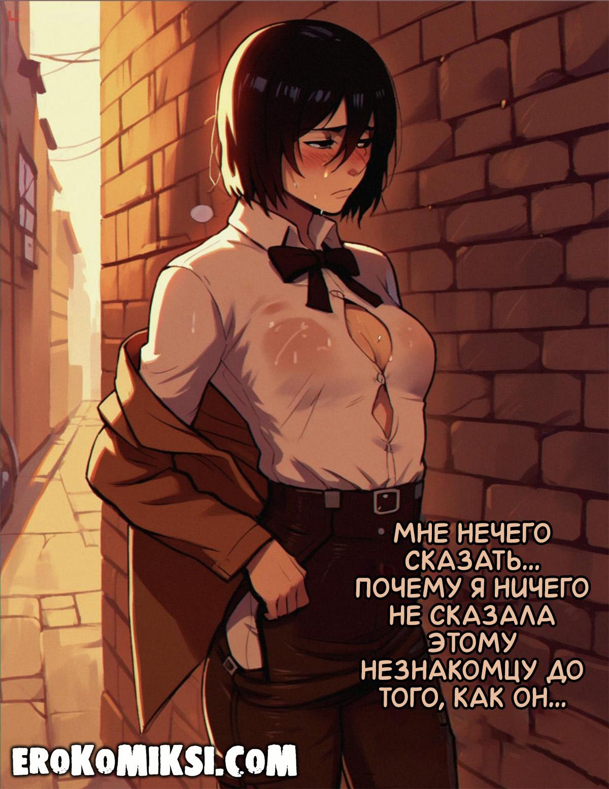 lacomics.net48 Порно комикс Атака Титанов. Нужда в Деньгах.