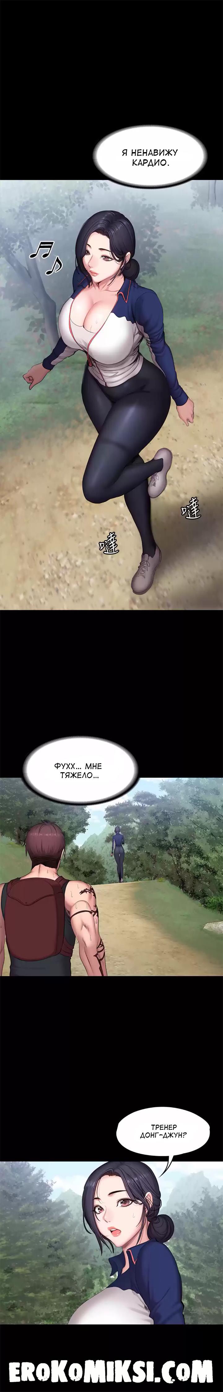 12-46 Порно комикс Фитнесс. Часть 65. Без цензуры!!!