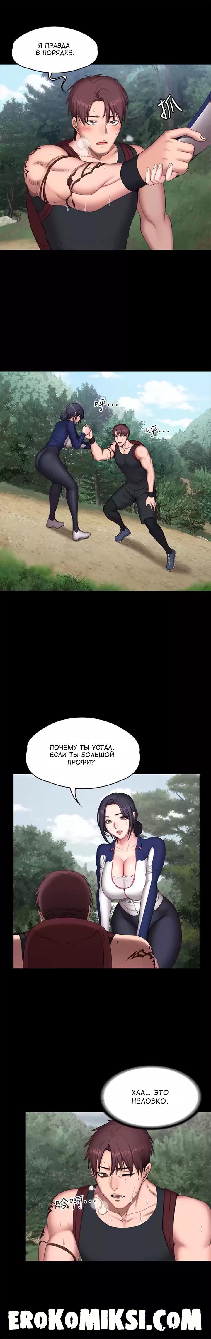 14-41 Порно комикс Фитнесс. Часть 65. Без цензуры!!!