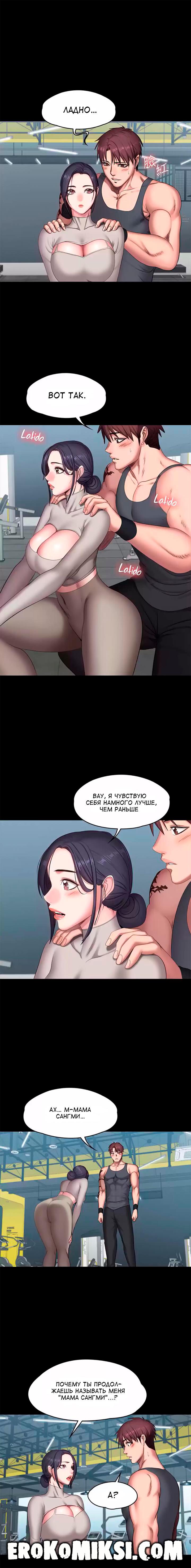 15-37 Порно комикс Фитнесс. Часть 64. Без цензуры!!!