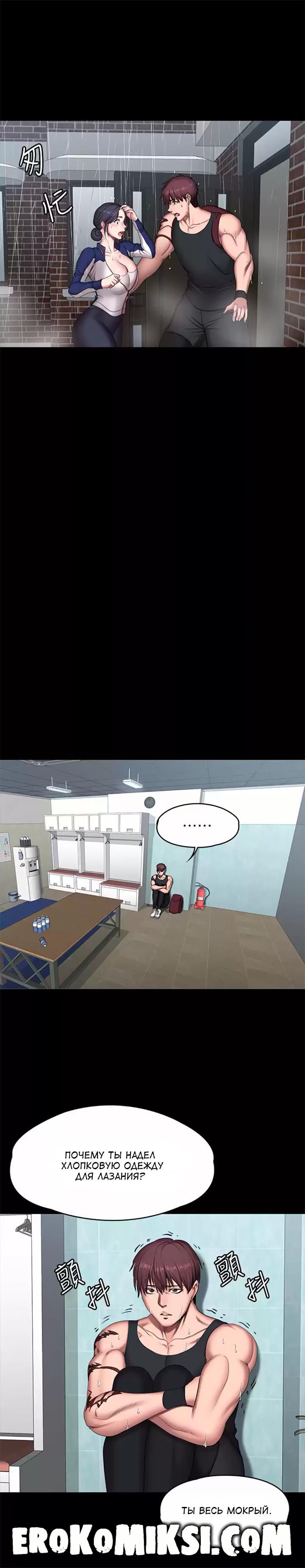 16-35 Порно комикс Фитнесс. Часть 65. Без цензуры!!!